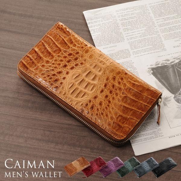 カイマン 長財布 ラウンド ファスナー フルオープン シャイニング 加工 シルバー 金具 手帳型 /...
