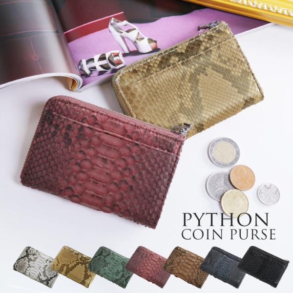 小銭入れ コインケース 本革 ダイヤモンド パイソン レディース コンパクト レザー ［ネコポスで送...