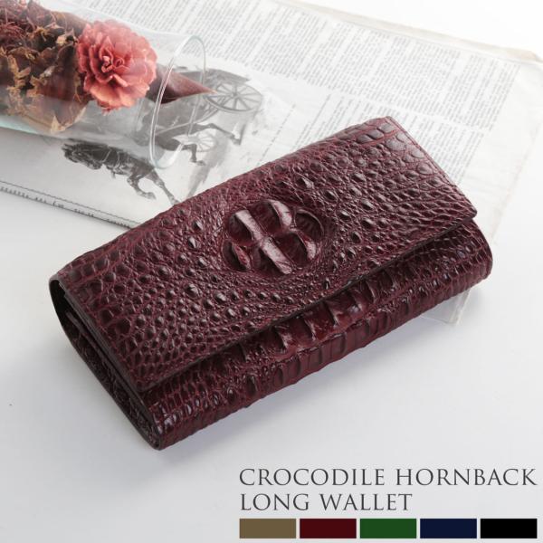 [10%オフクーポン発行中]クロコダイル ホーンバック かぶせ 長財布 レディース マット 全5色(...