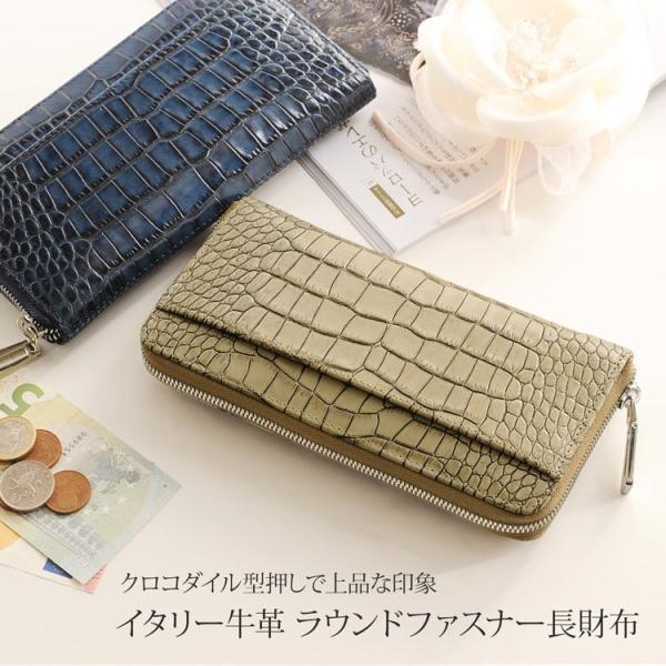 ［期間限定価格］イタリー 牛革 クロコダイル 型押し 長財布 ラウンドファスナー 真鍮引手 メリディ...