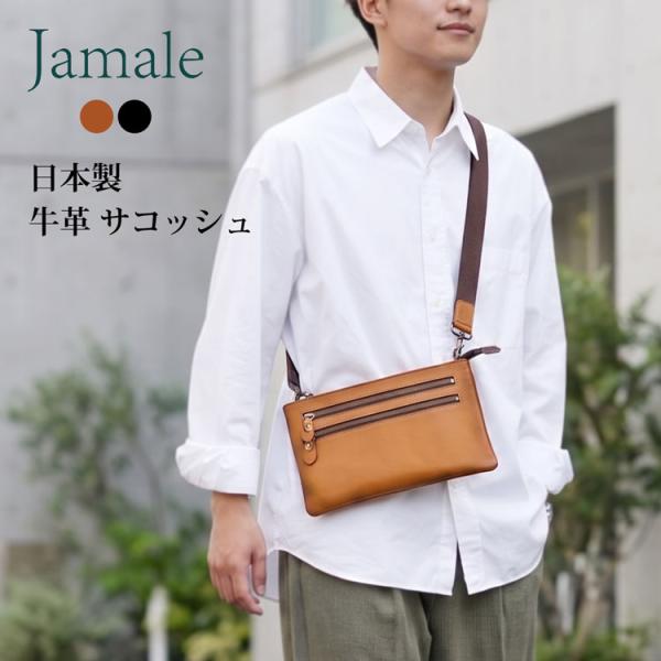 日本製 サコッシュ ショルダー バッグ メンズ 本革［名入れ 可能］ ジャマレ jamale 牛革 ...