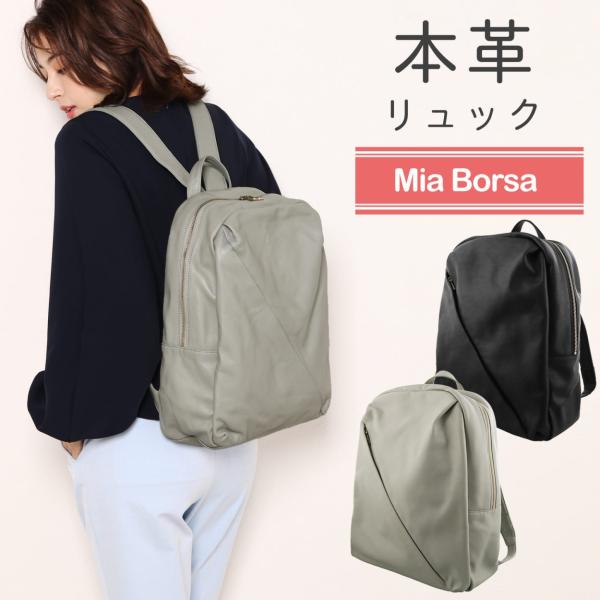 リュック レディース 大容量 おしゃれ 通勤 通学 本革 A4が入る Mia Borsa ブランド ...
