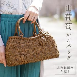 かごバッグ 山葡萄かごバッグW29xD10xH17cm 本革メッシュ編 栃木