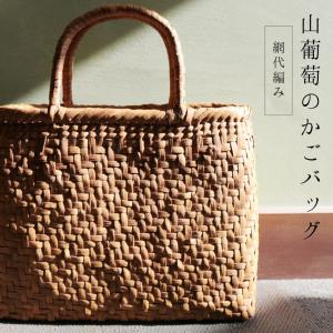 山葡萄 かごバッグ レディース 網代編み 天然素材 手編み 山ぶどう トートバッグ 柿渋染め 内布付き 大人 カゴバッグ ギフト プレゼント 母の日(07000445r)｜j-white