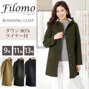 Filomo［フィローモ］ ボンディング コート ダウンライナー フード付き / レディース ブランド