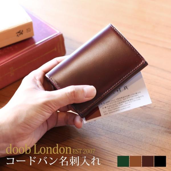 doob London ブランド コードバン メンズ 名刺入れ 本革 カード ケース 一枚革 (No...