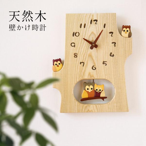 壁掛け時計 寄木 振り子時計 日本製 ふくろうデザイン  (09000548r)