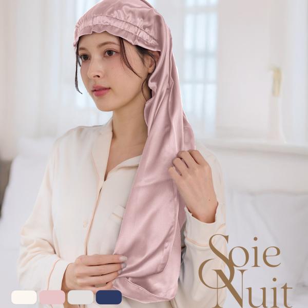 ナイトキャップ シルク100％ シルクキャップ 80cm 6Aランク 高級シルク ［ネコポスで送料無...