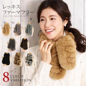 ファー マフラー レッキス はしご デザイン レディース