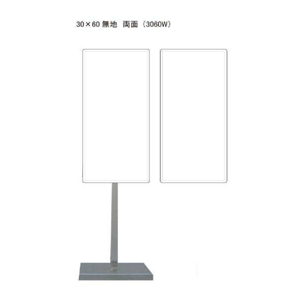 サビに強い 白無地スタンド看板 30cm×60cm 両面　錆びない 高耐久