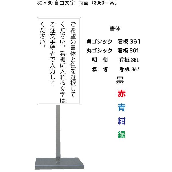 サビに強い 自由文字 スタンド看板01 30cm×60cm 両面　錆びない 高耐久