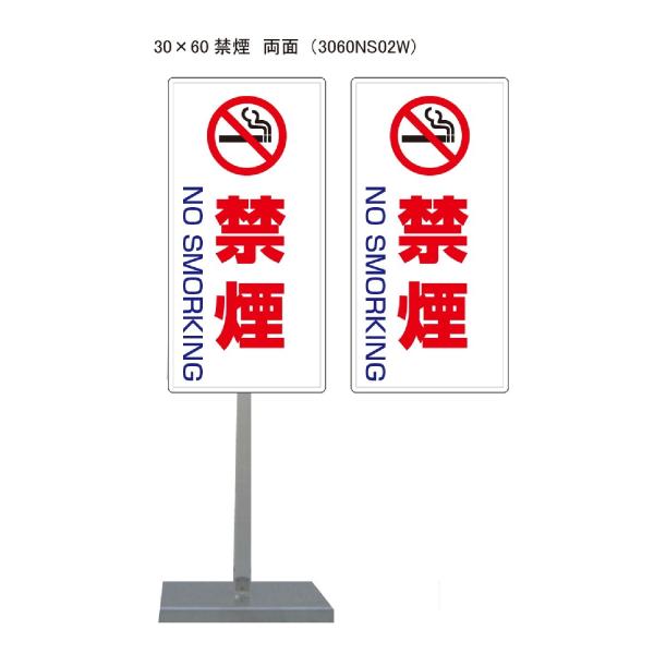 サビに強い 禁煙NOSMORKINGスタンド看板02 30cm×60cm 両面　錆びない 高耐久