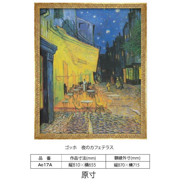 原寸複製画 ゴッホ　夜のカフェテラス 原寸 額縁付き 額縁サイズ縦870mm×横715mm