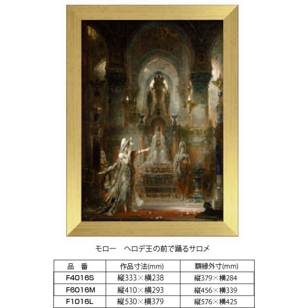 複製画 モロー ヘテロ王の前で踊るサロメ F1016L 額縁付き 額縁サイズ縦576mm×横425m...