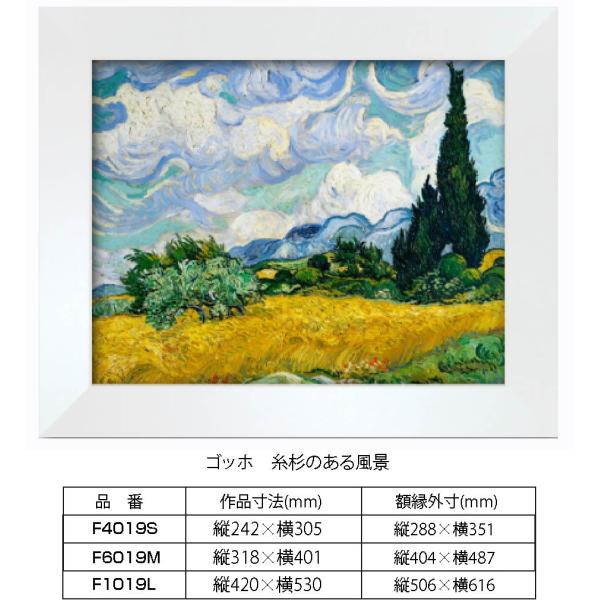 複製画 ゴッホ　糸杉のある風景 F1019L　額縁付き 額縁サイズ縦506mm×横616mm