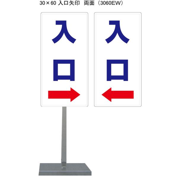 サビに強い入口左右→スタンド看板 30cm×60cm 両面　錆びない 高耐久