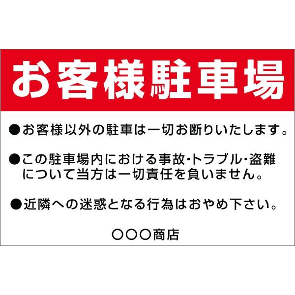 お客様駐車場 プレート看板 パネル看板 横910mm×縦600mm 穴あけ無料