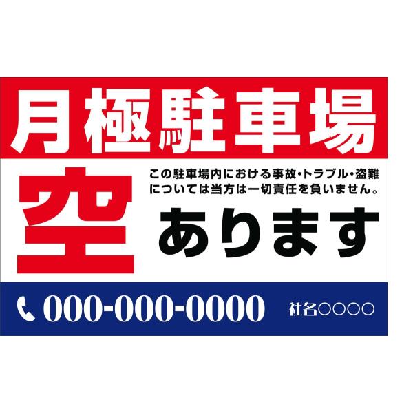 月極駐車場 空きあります プレート看板 パネル看板 横910mm×縦600mm 穴あけ無料