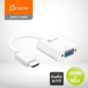 j5 create HDMI to VGA ディスプレイ 変換アダプタ オーディオ出力対応 モニタ接続 解像度1920x1200 (WUXGA) 60Hz バスパワー/セルフパワー両対応 JDA213J-EJ｜j5create