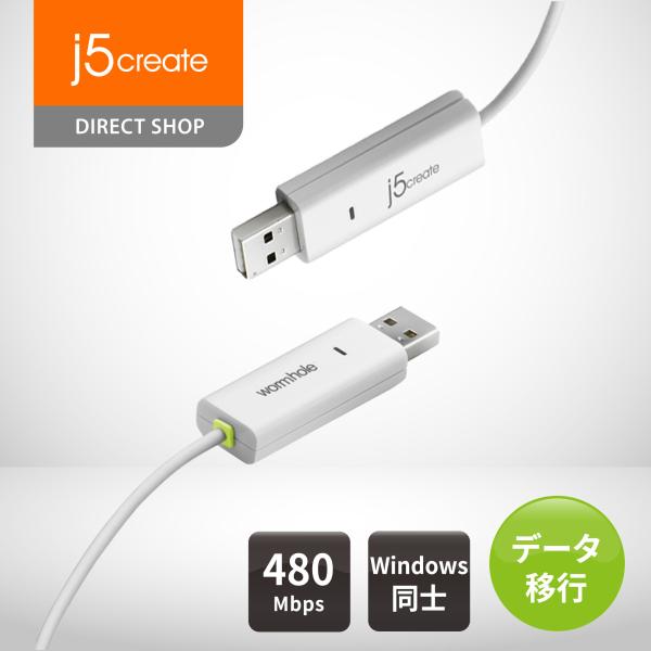 j5create リンクケーブル USB2.0 WORMHOLE SWITCH 1.8m 転送速度4...