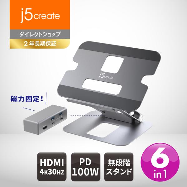 j5create ノートPCスタンド ＆ USB-C 6in1ドッキングステーション USB-C(P...