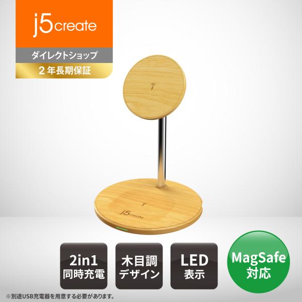 j5create 木目調デザイン 2in1MagSafe対応ワイヤレス充電器 7.5W+5W iPh...