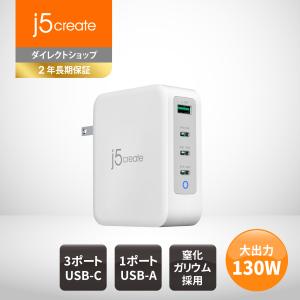 j5create 130W 4ポート USB充電器 PD 窒化ガリウム USB-C×3 USB-A×1 コンパクト設計 折り畳みプラグ MacBook Windows Chromebook iPad iPhone対応 JUP43130-EJ