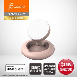 j5create MagSafe認証 MFM ワイヤレス充電器 ピンク 無段階スタンド iPhone12以降15W/iPhone8〜11 7.5W/AirPods 5W充電 JUPW1107RNP-EJ｜j5create
