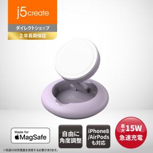 j5create MagSafe認証 MFM ワイヤレス充電器 パープル 無段階スタンド iPhone12以降15W/iPhone8〜11 7.5W/AirPods 5W充電 JUPW1107PNP-EJ｜j5create