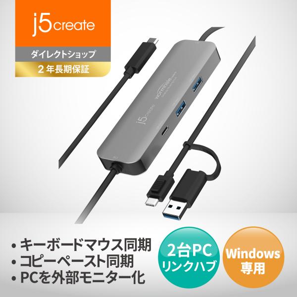 j5create リンクケーブル リンクハブ USB-C WORMHOLE SWITCH Windo...