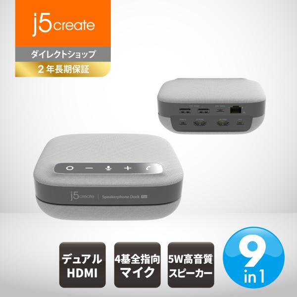 j5create USB-C接続 Bluetooth対応 スピーカーフォン 9in1ドック Win/...