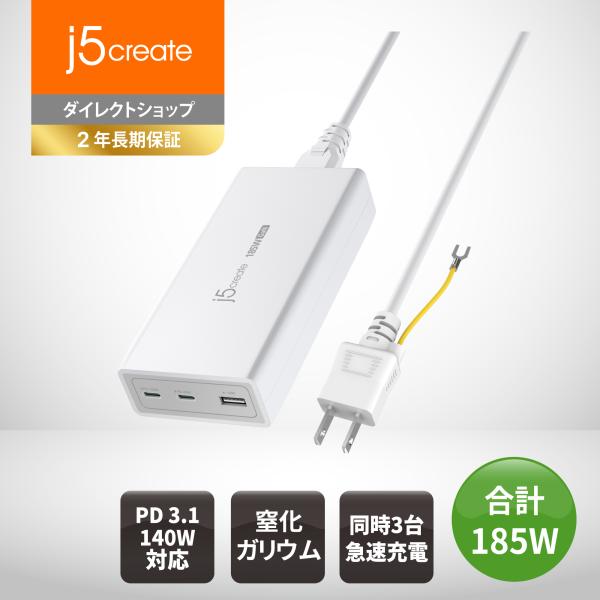 j5create Type-C 急速充電器 3ポート 合計出力185W JUP37185W-EJ U...