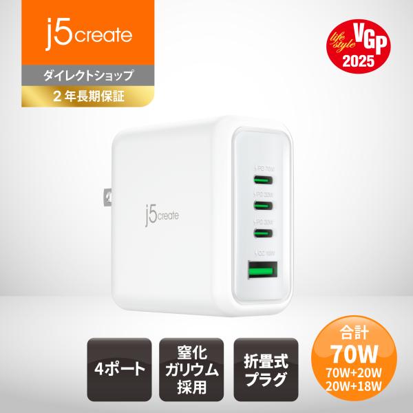 j5create USB-C PD充電器 70W 4ポート 窒化ガリウム 折畳みプラグ JUP437...
