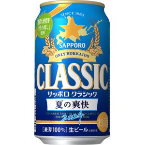 サッポロクラシック サッポロビール 350ml 48本 2ケース 缶 北海道限定