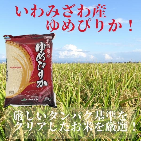 令和7年度産 いわみざわ産地限定  ゆめぴりか 5kg 良質1等米