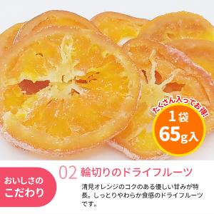 和歌山県産 輪切り果実 ドライフルーツ清見オレ...の詳細画像2