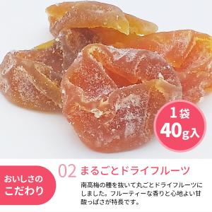 和歌山県産 丸ごと果実 ドライフルーツ紀州南高...の詳細画像2