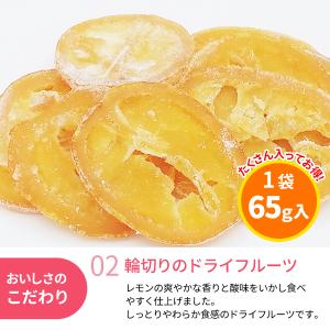 和歌山県産 輪切り果実 ドライフルーツレモン ...の詳細画像2