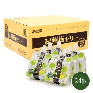 送料無料 ごくごくいける!飲む紀州梅ゼリー(180g×24本...