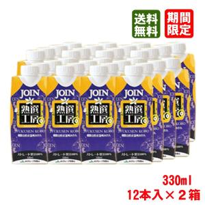 送料無料 JOIN　熟選工房　330ml×12本入 2箱  プレゼント ギフト お歳暮 御歳暮