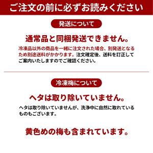 氷梅 冷凍南高梅 梅酒用・梅ジュース用 500...の詳細画像5