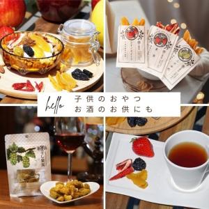 プレミアムドライフルーツ 『干し果実』南信州産...の詳細画像1