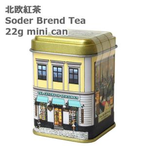 北欧紅茶 セーデルブレンドティー 22g ミニ缶 Soder 22 mini｜kissa