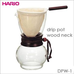 ハリオ HARIO ドリップポット ウッドネック 1〜2杯用 DPW-1