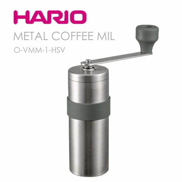 ハリオ HARIO V60 メタルコーヒーミル O-VMM-1-HSV 豆17g対応 アウトドア