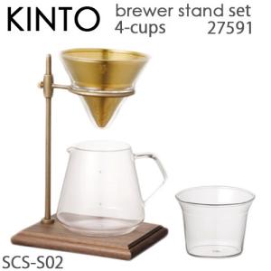 KINTO キントー SLOW COFFEE STYLE ブリューワースタンドセット 4cups SCS-S02 27591 その他コーヒー、ティー用品の商品画像