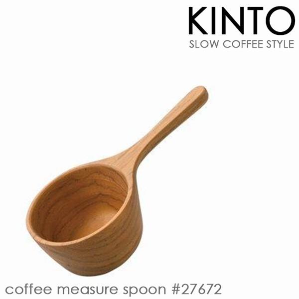 KINTO SLOW COFFEE STYLE コーヒーメジャースプーン 27672 キントー