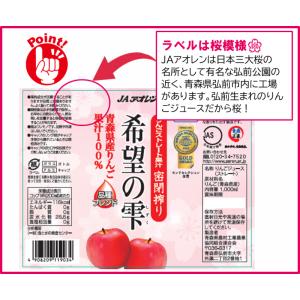 りんごジュース 青森 希望の雫品種ブレンド瓶 ...の詳細画像3