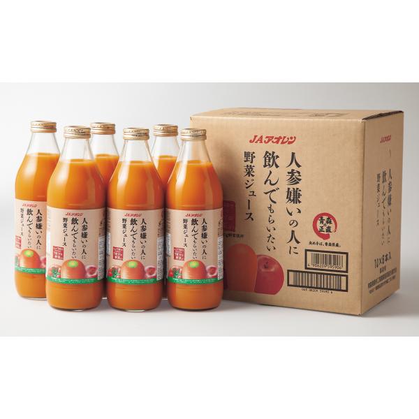 果実野菜ミックスジュース　青森　人参嫌いの人に飲んでもらいたい野菜ジュース　1000ml瓶×6本入