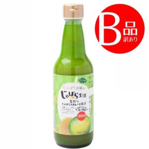 青搾りじゃばらストレート果汁 360ml 1本 保存料 着色料無添加 セール アウトレット 賞味期限2022.11.22